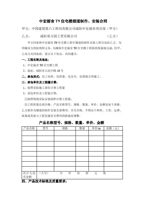 烟道安装施工合同