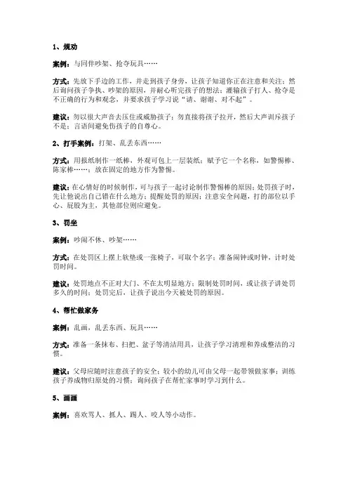 惩罚孩子的10大科学方法