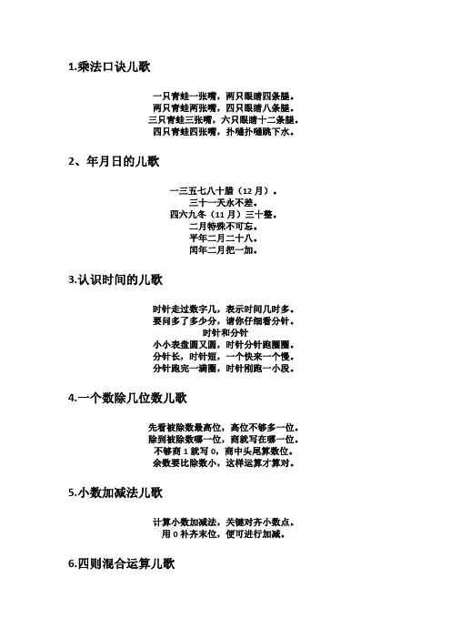 数学概念儿歌