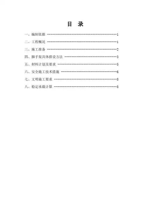 脚手架搭设施工方案