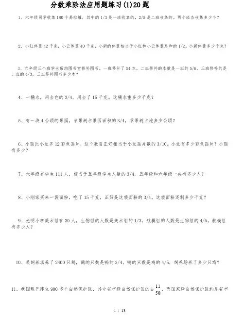 分数乘除法应用题100经典