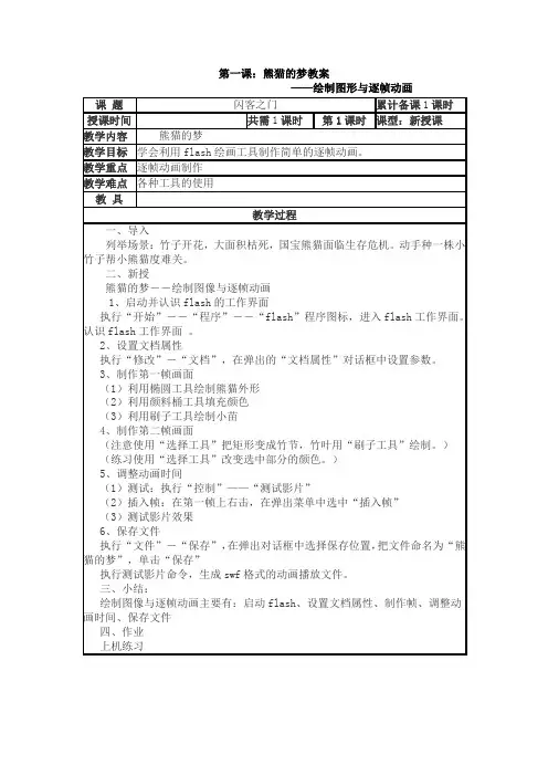八年级信息技术上册教案