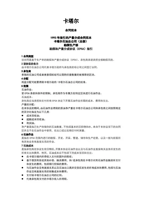 1993年指引的产量分成合同范本