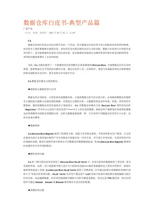 数据仓库白皮书-典型产品篇