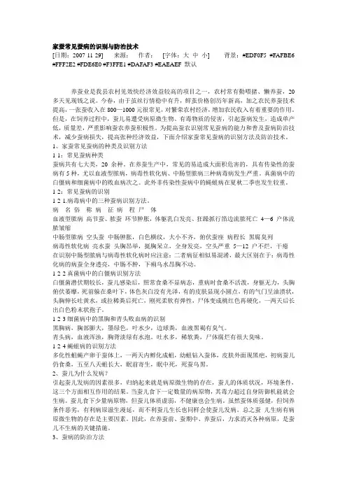 家蚕常见蚕病的识别与防治技术