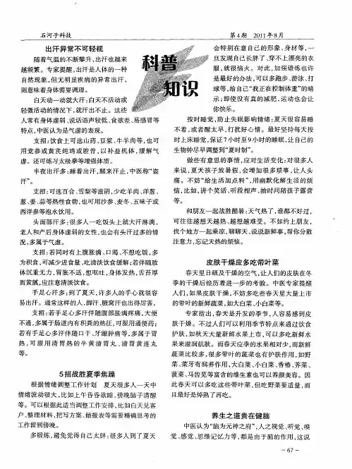 科普知识 3
