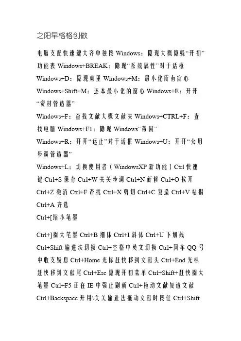 电脑操作快捷键大全