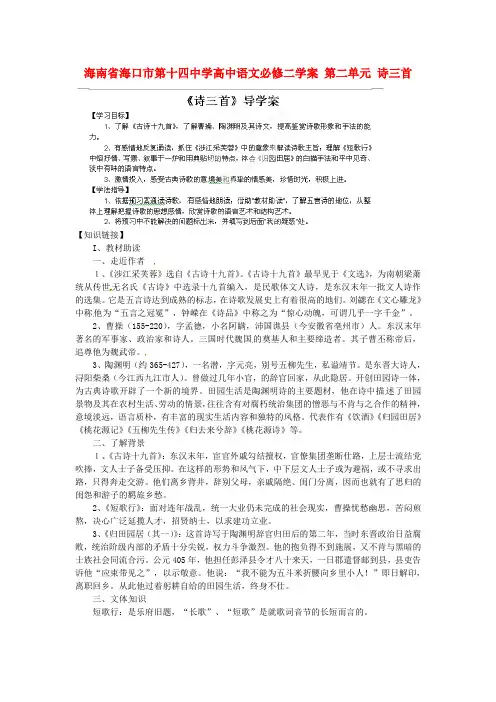 人教版高中语文必修二《诗三首》学案