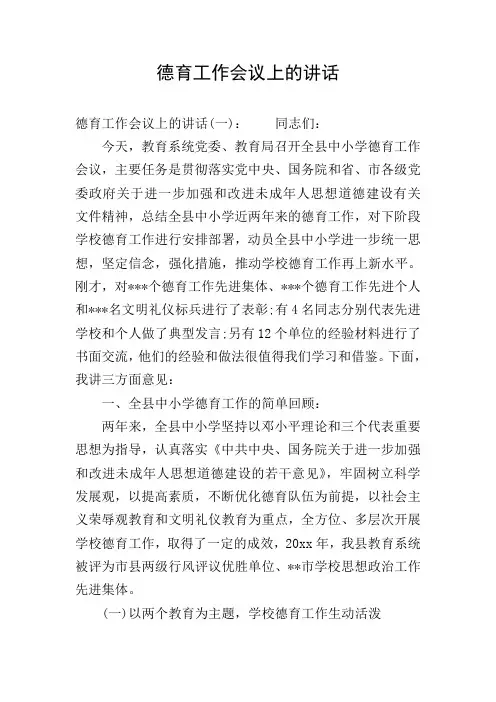 德育工作会议上的讲话