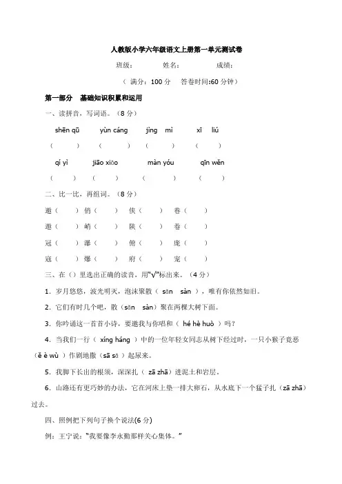 人教版小学六年级语文上册第一单元测试卷