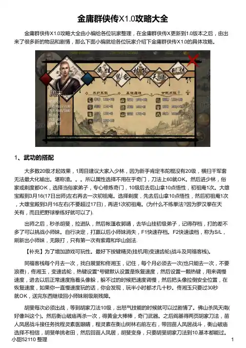 金庸群侠传X1 0攻略大全
