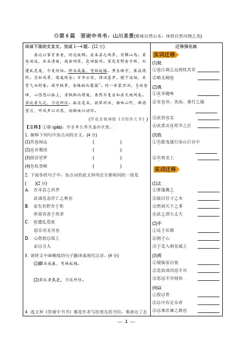 6.中考语文文言文复习答谢中书书