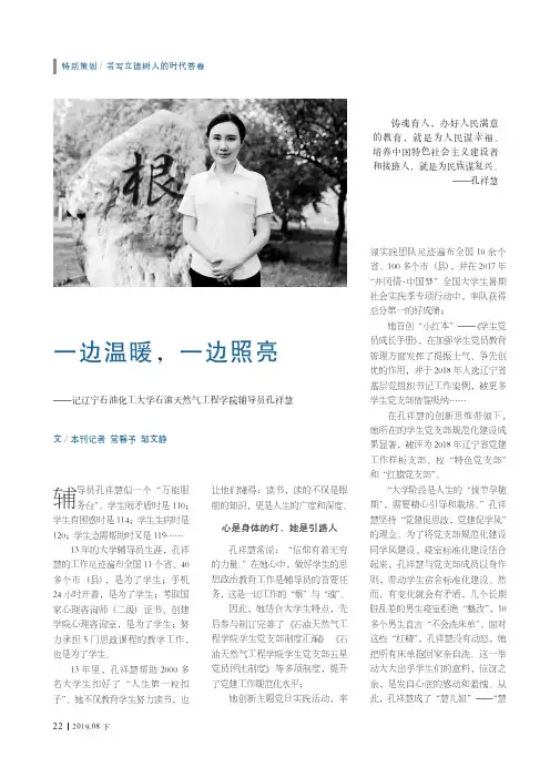 一边温暖,一边照亮——记辽宁石油化工大学石油天然气工程学院辅
