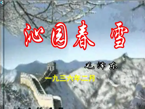 沁园春。雪 (2)