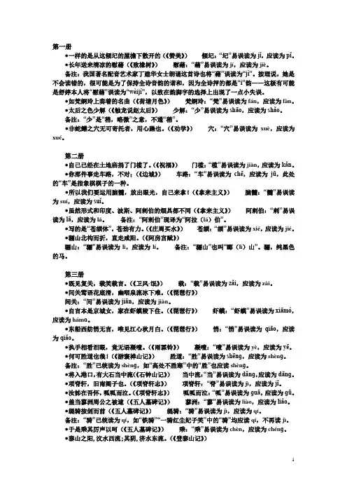 课文中易读错的字
