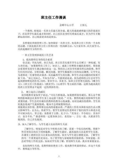 班主任如何管理班级