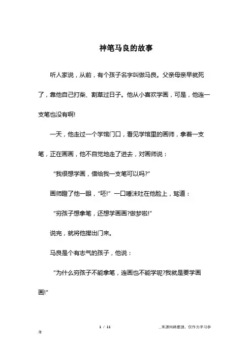 神笔马良的故事