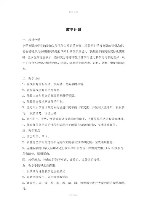 人教版精通五年级下册英语教案 (2)