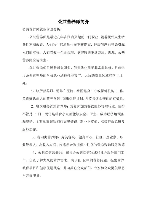公共营养师就业前景分析