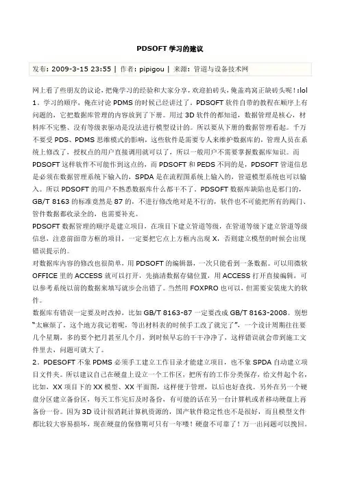PDSOFT学习的建议
