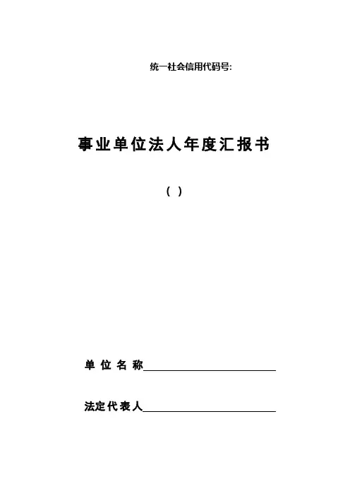 事业单位法人年度报告书