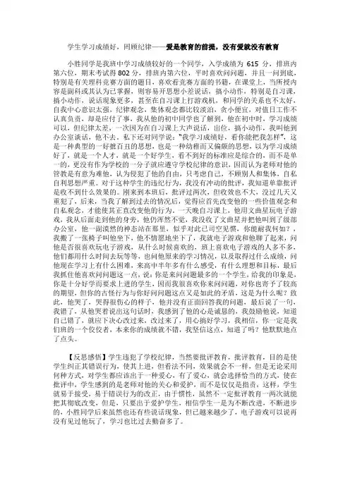 班主任育人案例——学生学习成绩好罔顾纪律