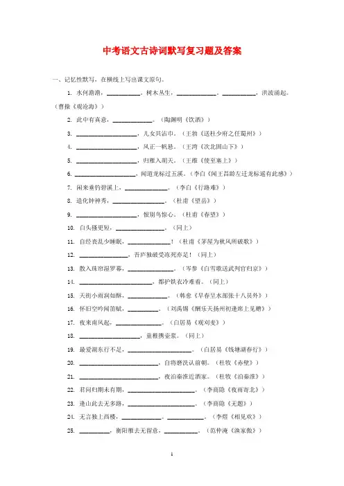 中考古诗词默写及答案