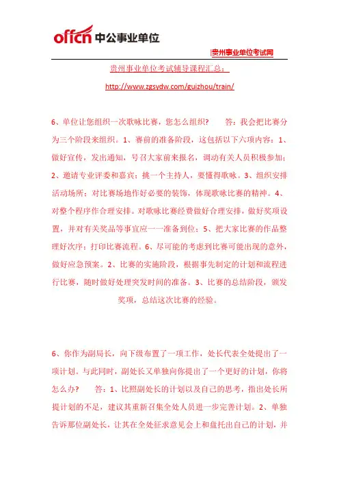 2015年黔南州事业单位面试练习题(10)