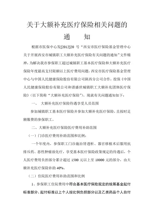 大额补充医疗保险