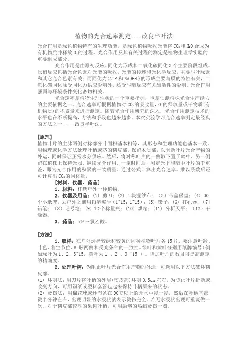 光合速率测定方法