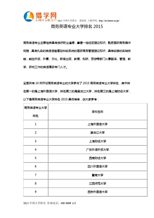 商务英语专业大学排名