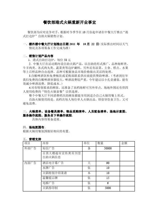 关于餐饮自助火锅营销方案的事宜