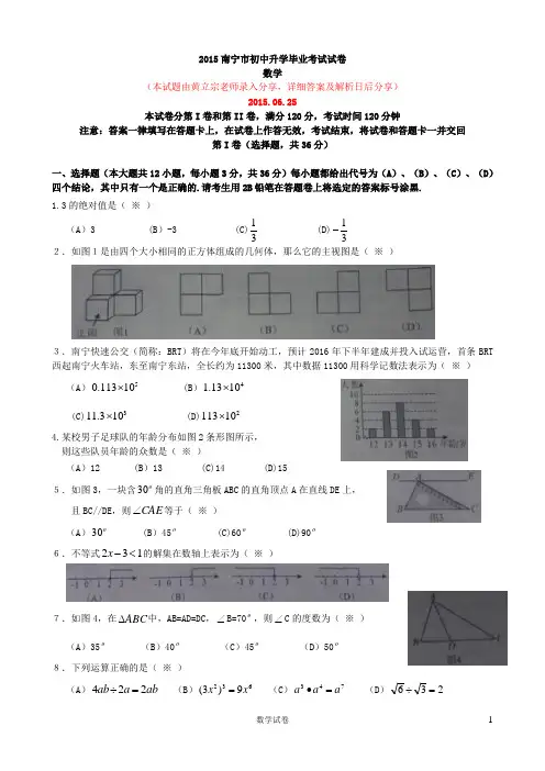 2015南宁市中考数学试题及答案