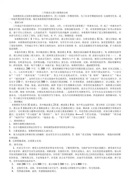 三年级语文下册学期教材分析1.doc