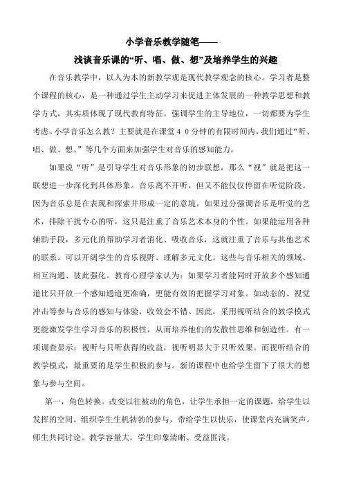小学音乐教学随笔10