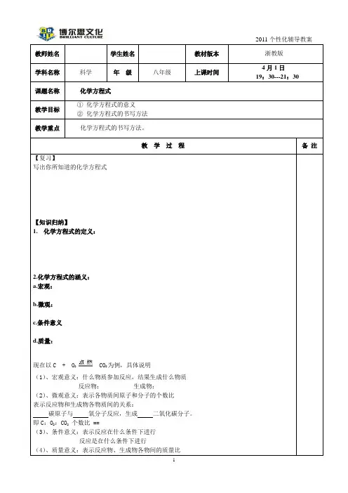 化学方程式的书写