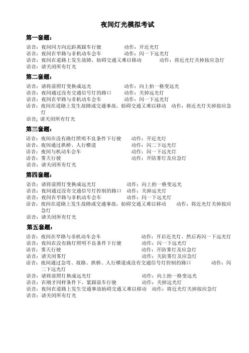 夜间灯光模拟考试