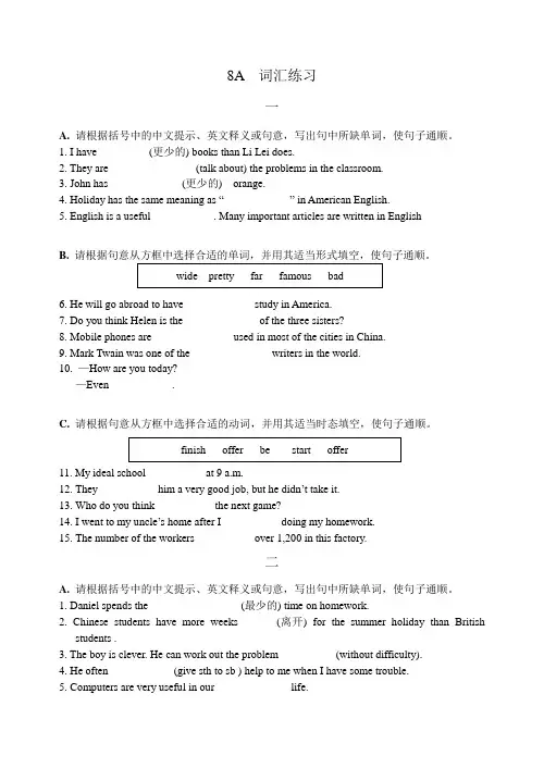 8A词汇练习