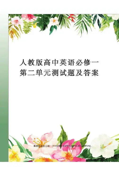 人教版高中英语必修一第二单元测试题及答案