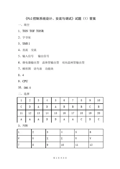 (5)--PLC期末试卷一答案