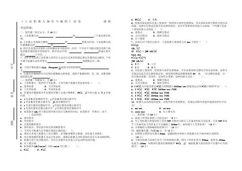 工业机器人操作与编程试卷2