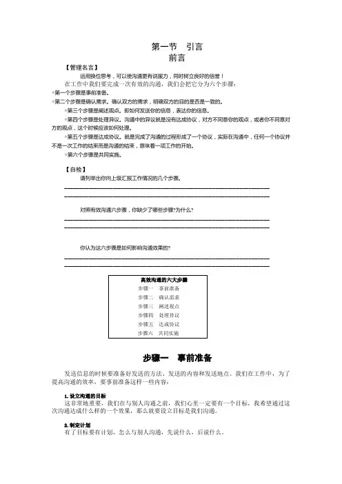 第四章 有效沟通的6个步骤