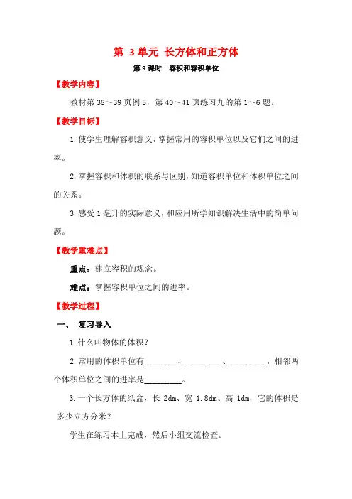 最新人教版小学五年级数学下册《容积和容积单位》教学设计