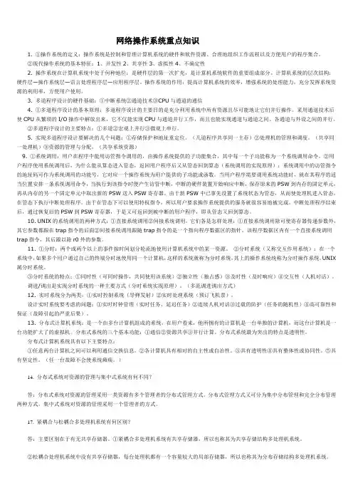 网络操作系统重点知识