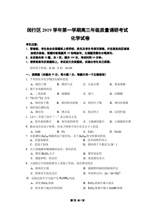 2020年上海闵行区一模高三化学试卷