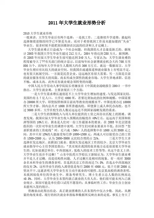 2011年大学生就业形势分析