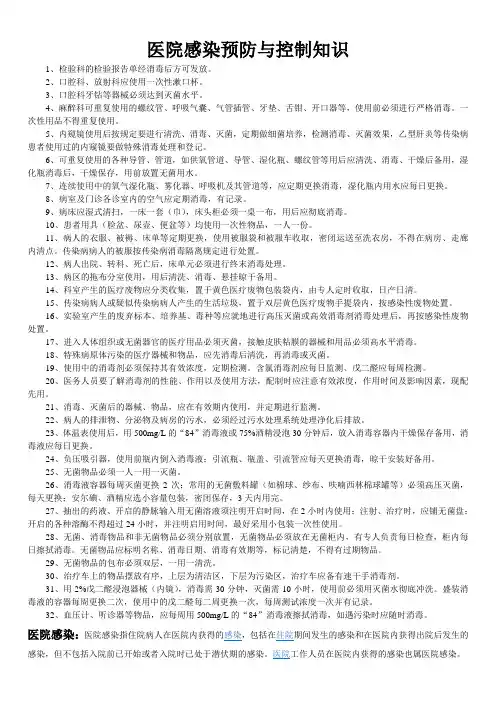 医院感染预防与控制措施
