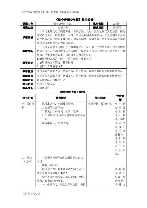 4《做个唐朝少年郎》教学设计讲课教案