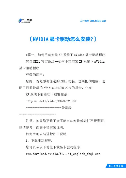 NVIDIA显卡驱动怎么安装-