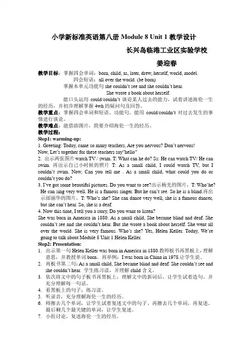 小学英语第八册Module 8 Unit 1教学设计